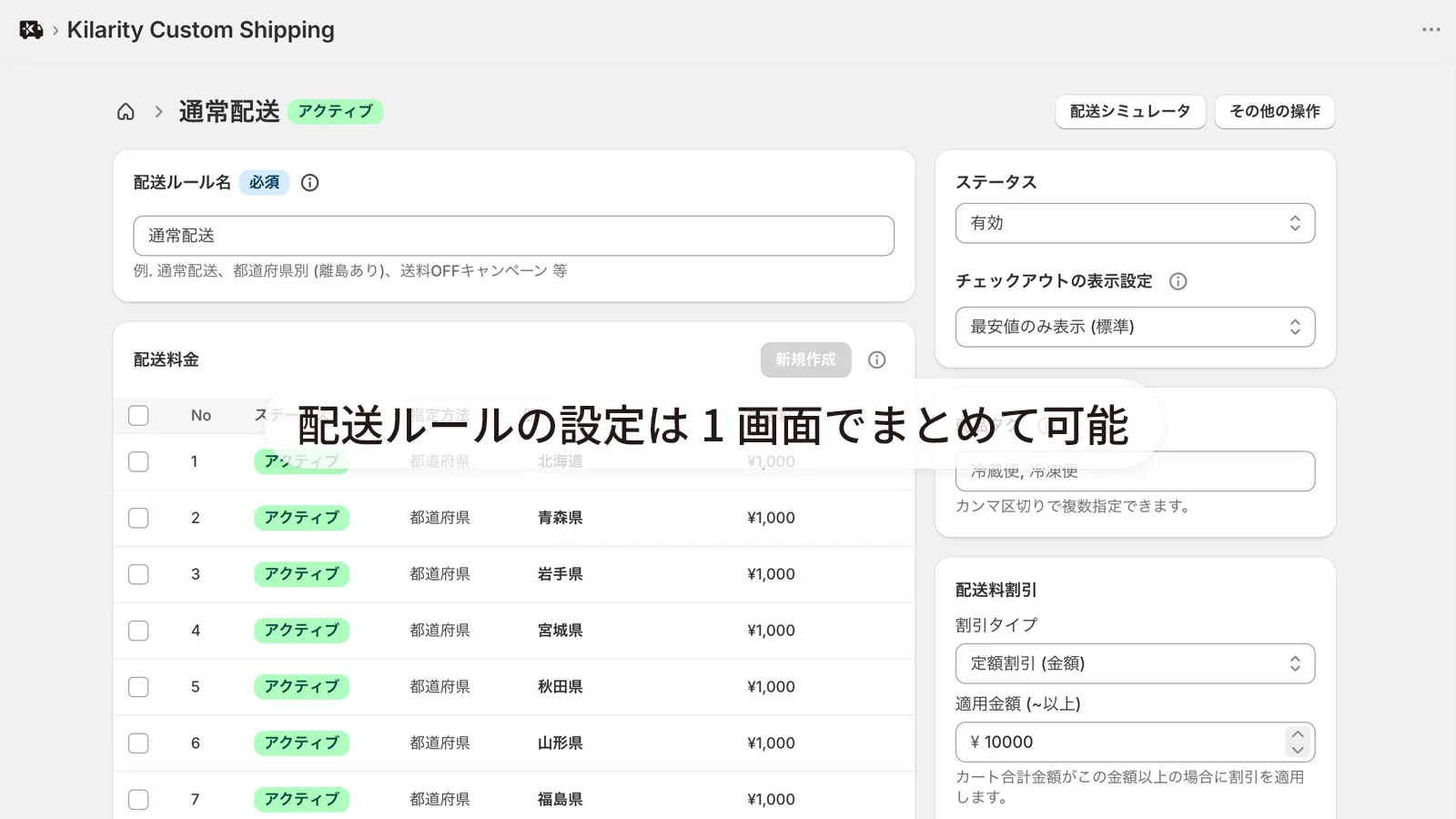 商品タグの条件を設定する配送ルール編集画面