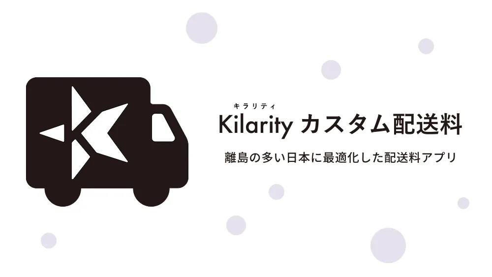 Kirarity Custom Shipping key visual with the truck logo and the tagline "a shipping-rate app optimized for island-rich Japan"