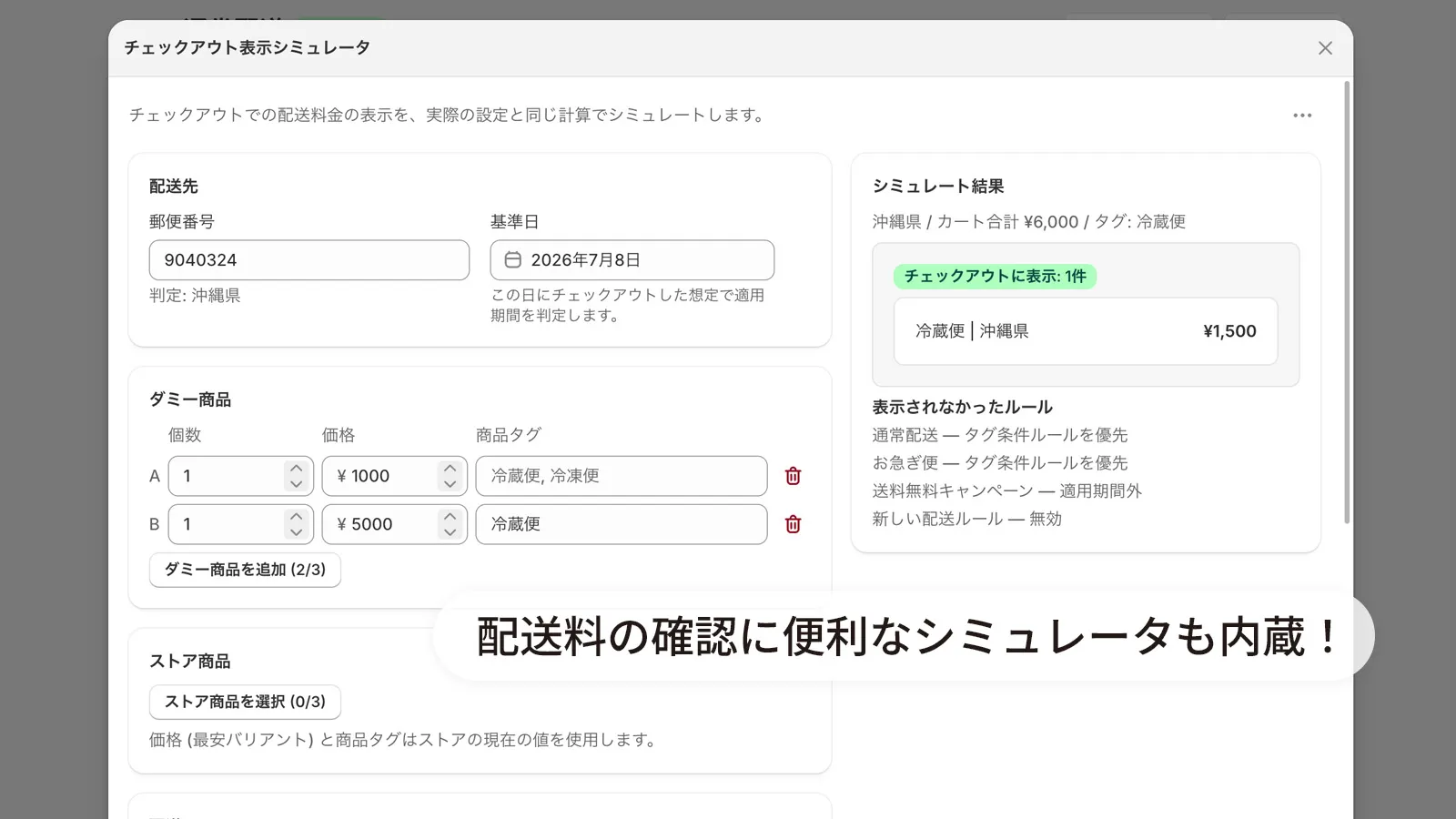チェックアウト表示シミュレータの画面